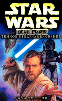 Тёмное предзнаменование [= Предупреждение тьмы] - Джуд Уотсон