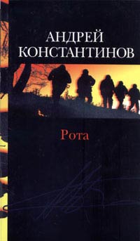 Изменник - Андрей Константинов