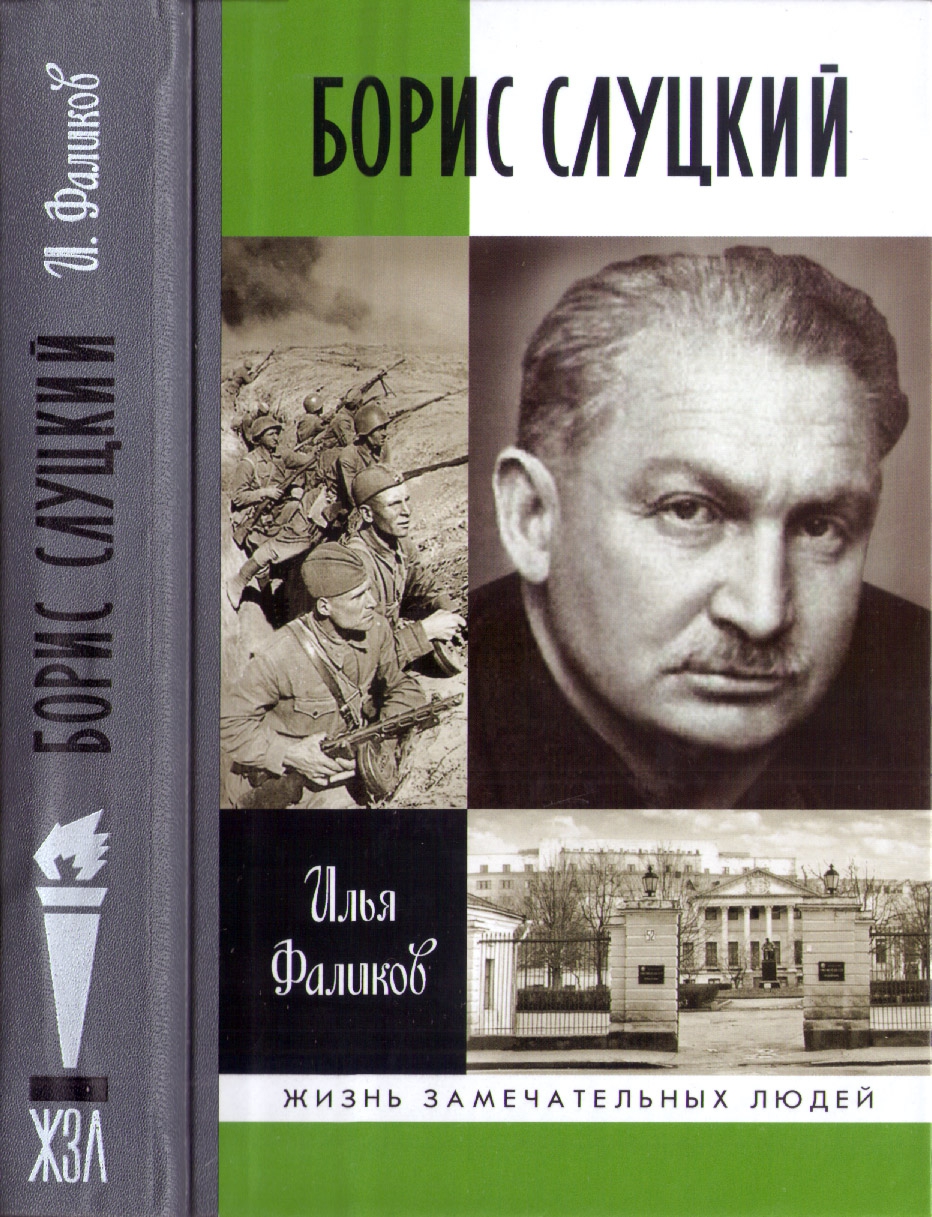 Борис Слуцкий Книги Купить