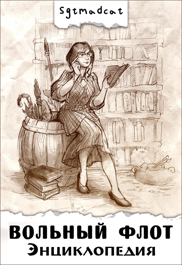 Энциклопедия - Sgtmadcat