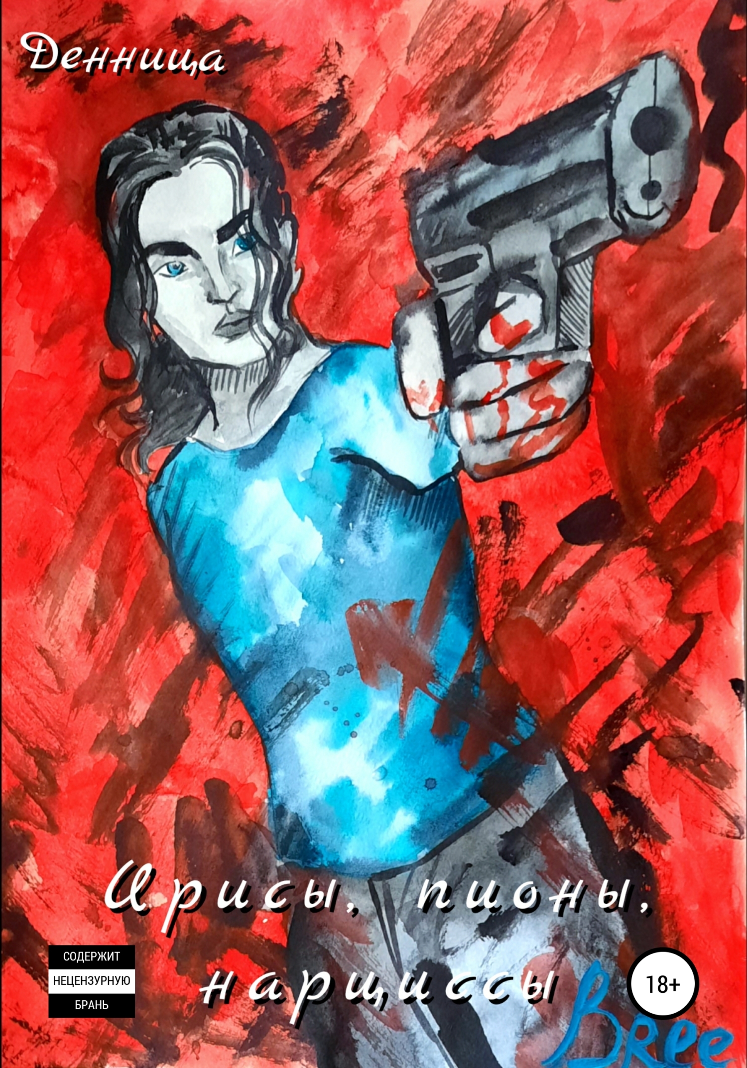 Ирисы, нарциссы, пионы - Денница