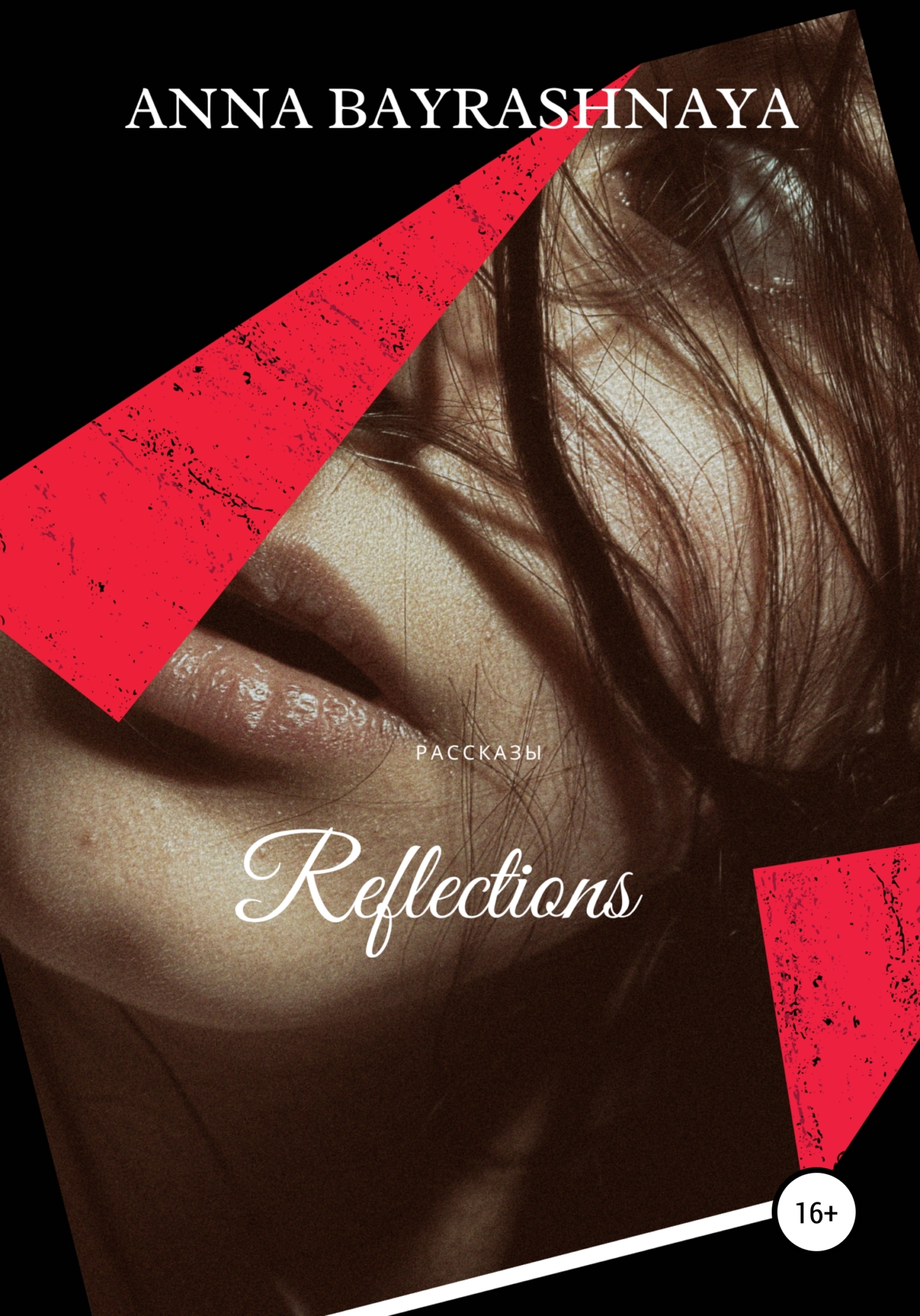 Reflections - Anna Bayrashnaya