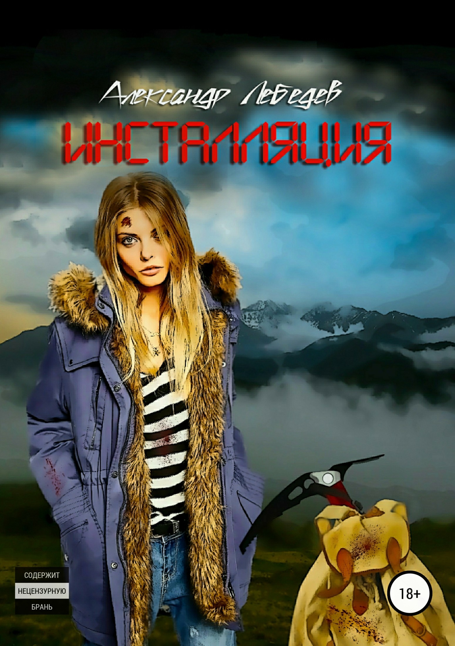 Инсталляция - Александр Петрович Лебедев