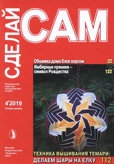 Обшивка дома блок-хаусом. Имбирные пряники: символ Рождества...(Сделай сам" №4∙2019) - Мамбурин