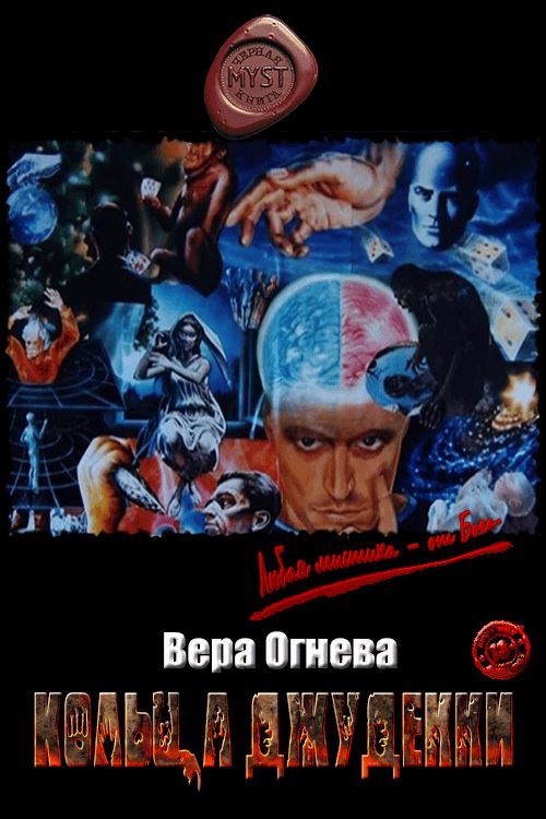 Кольца Джудекки - Вера Евгеньевна Огнева