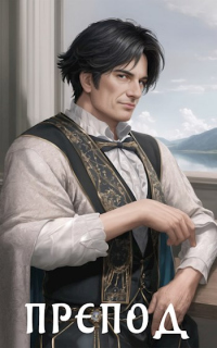 Препод - Александр Курзанцев
