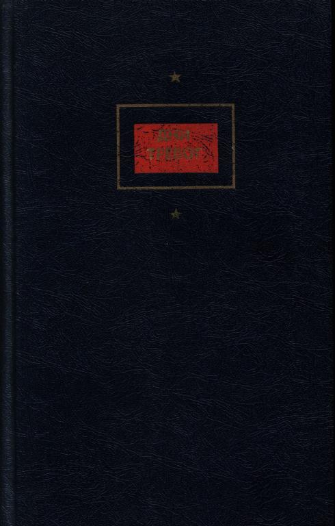 Дни тревог - Григорий Никифорович Князев