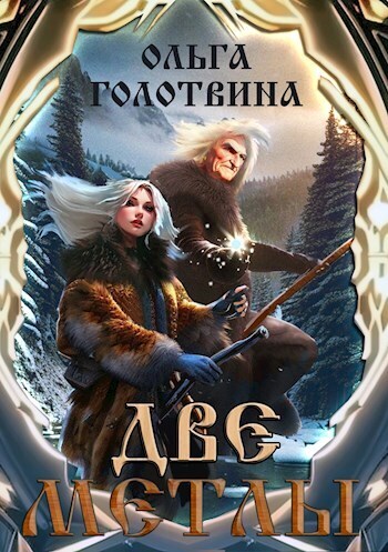 Две метлы - Ольга Владимировна Голотвина