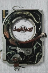 Джандо - Роман Канушкин