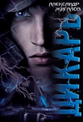 Дикарь - Екатерина Лесина