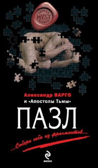 Пазл - Михаил Киоса