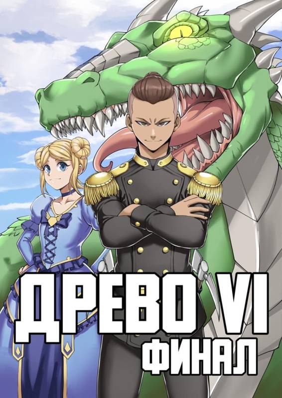 Финал - Андрей Олегович Рымин