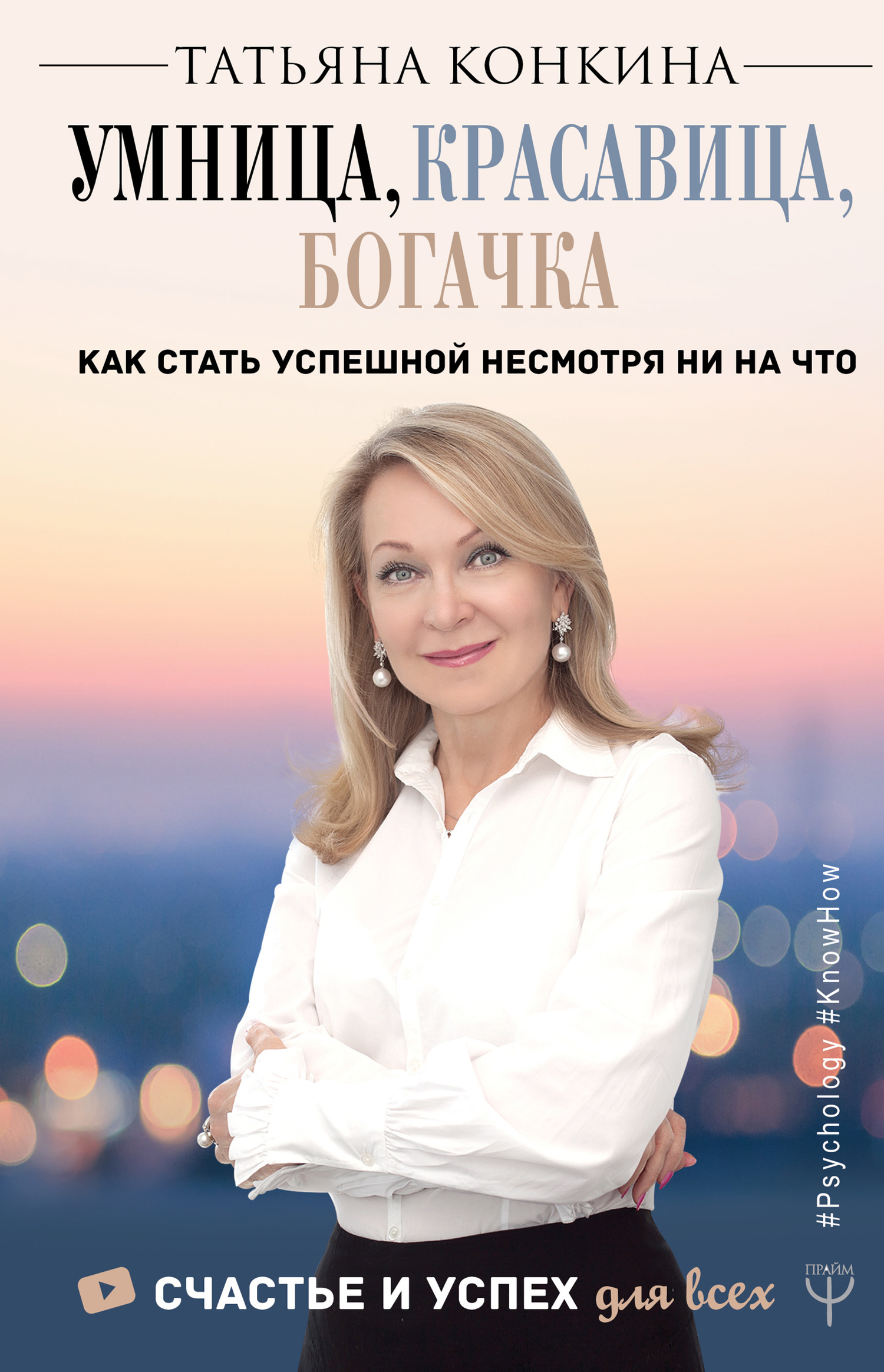 Умница, красавица, богачка - Татьяна Александровна Конкина