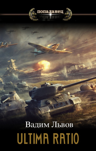 Перелом - Вадим Львов