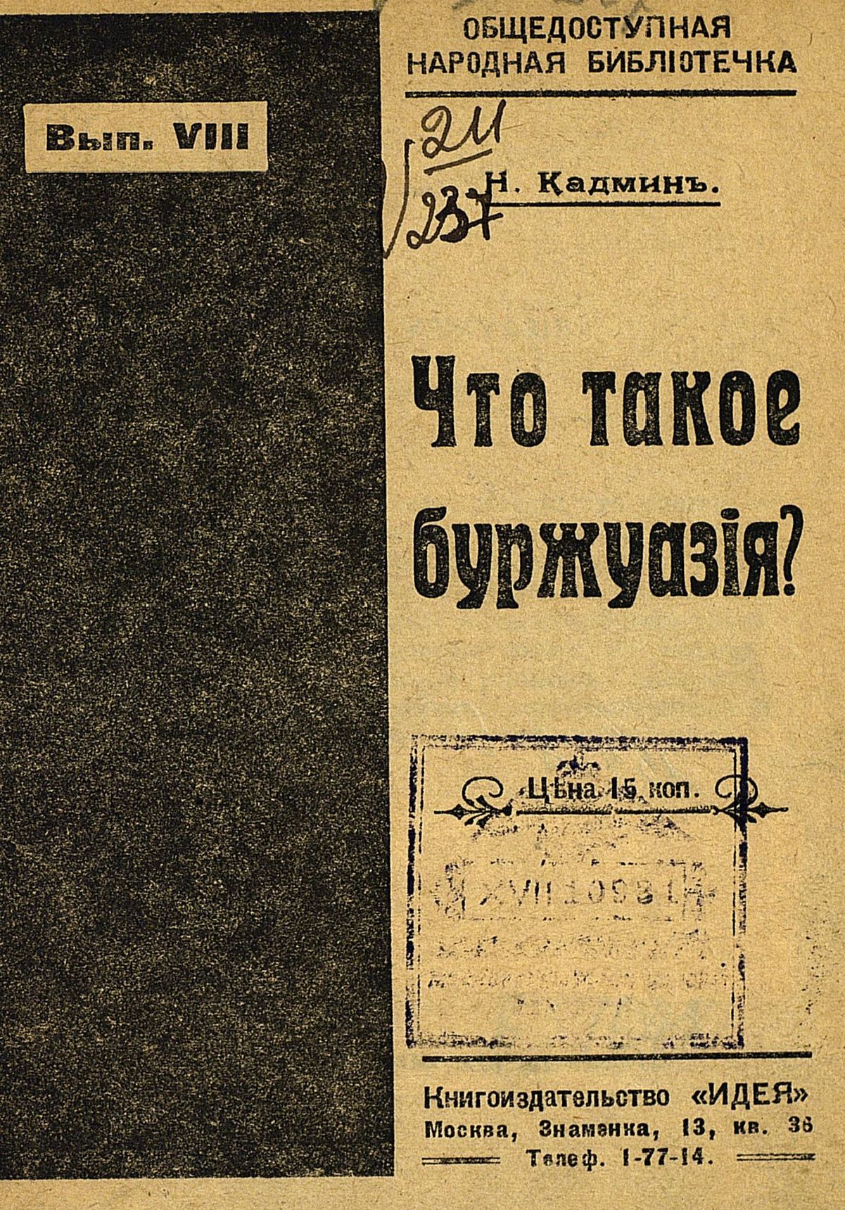 Что такое буржуазия? - Николай Яковлевич Муравьев (Абрамович)