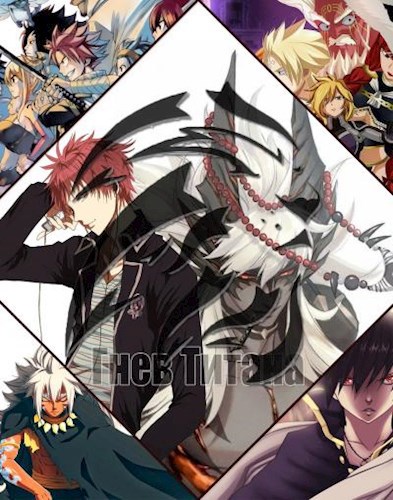 Гнев Титана - Mazurenko