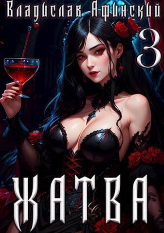 Философский камень - AllianceSpecter