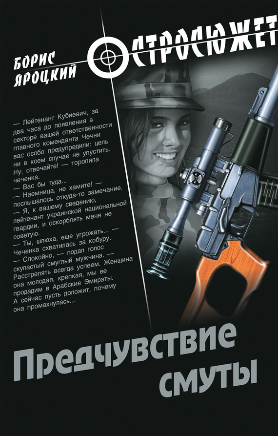 Предчувствие смуты - Борис Михайлович Яроцкий