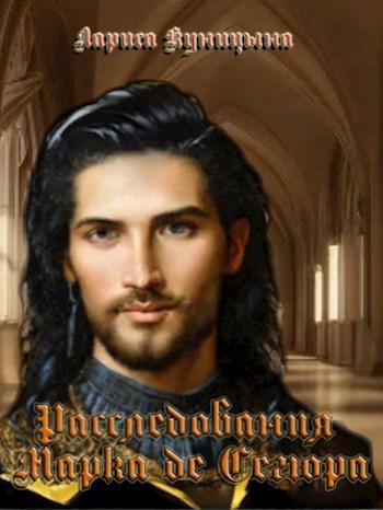 Дело о стрелах возмездия - Лариса Куницына