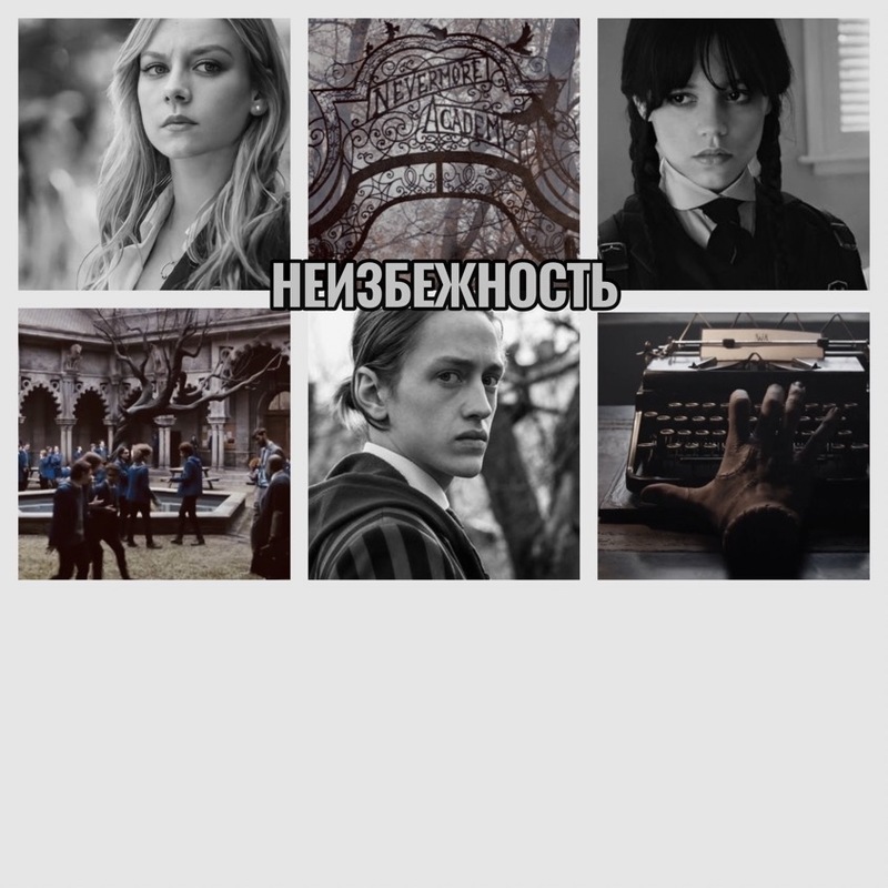 Неизбежность - Мила Гусева