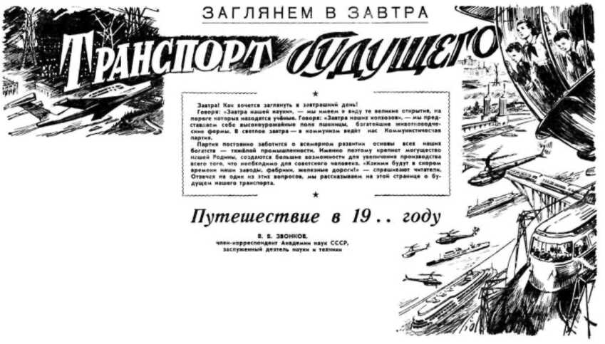 Транспорт будущего - Василий Васильевич Звонков