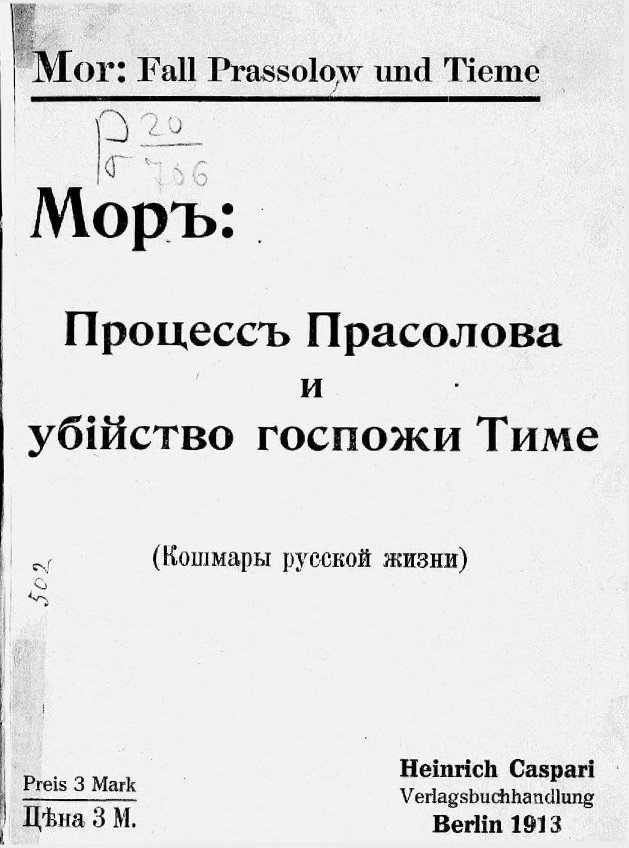 Процесс Прасолова и убийство госпожи Тиме (Кошмары русской жизни) - Мор