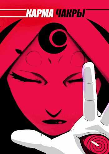 Карма Чакры - Sumer Son