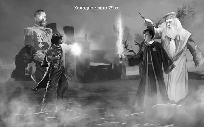 Холодное лето 79-го - Сергио Петров