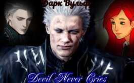 Devil Never Cries - DarkLoneWolf