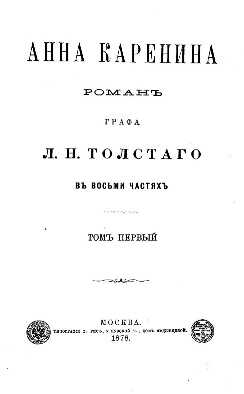 Мир "Анны Карениной" - Яков Гаврилович Кротов