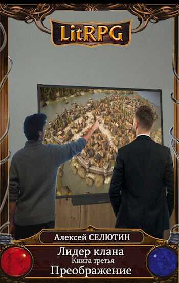 Преображение - Алексей Викторович Селютин