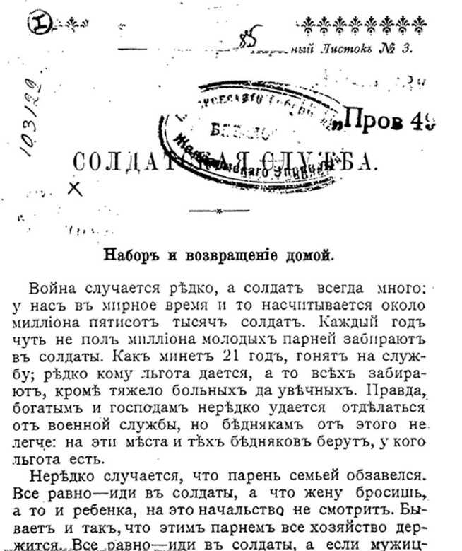 Солдатская служба - Автор Неизвестен