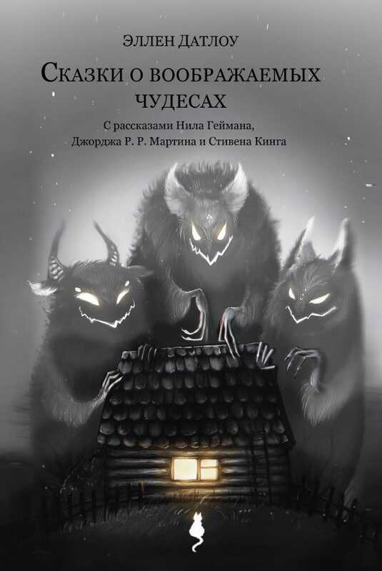 Кошки-пуфики ® - Эдвард Брайант