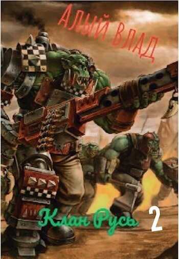 Большой босс - Найт