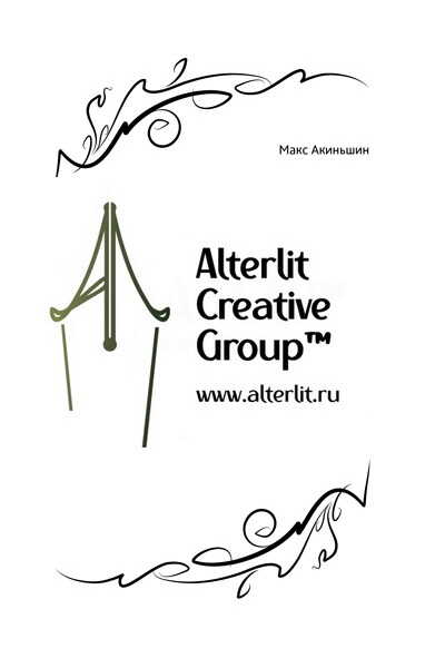 Сборник проза и блоги - Макс Акиньшин