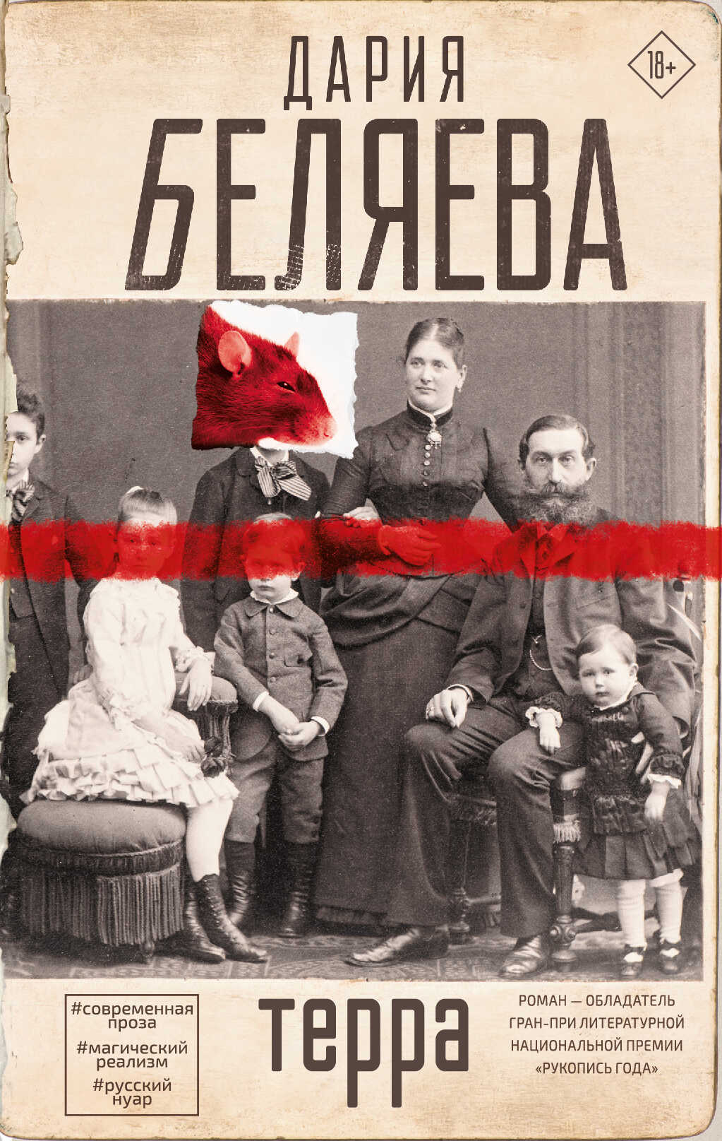 Терра - Дария Андреевна Беляева