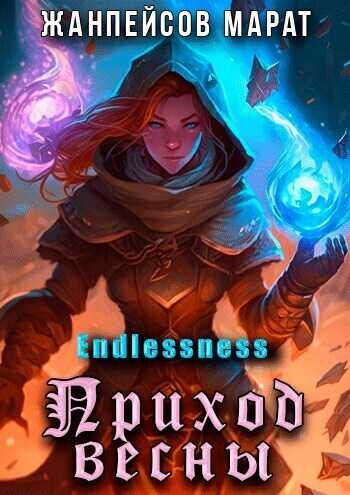 Приход весны - Марат Жанпейсов