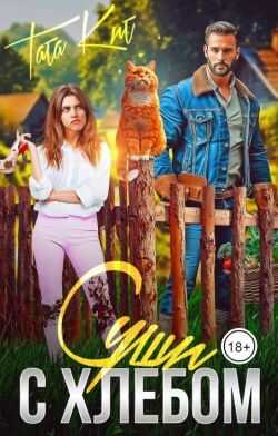 Суши с хлебом - Тата Кит