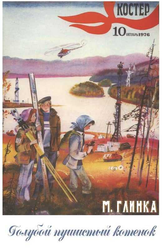 Голубой пушистый котенок - Михаил Сергеевич Глинка
