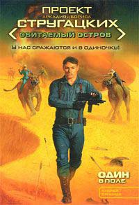 Один в поле - Андрей Ерпылев