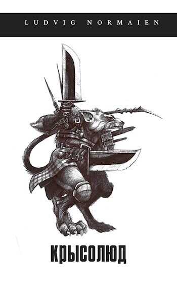 Глермзойская пустошь - Ludvig Normaien