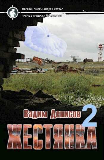 Жестянка 2 - Вадим Владимирович Денисов