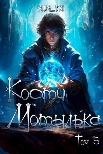 Глубины отчаянья - allig_eri