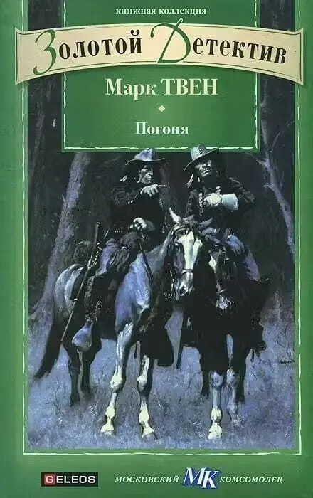 Тайна доктора Николя - Гай Ньюэлл Бусби
