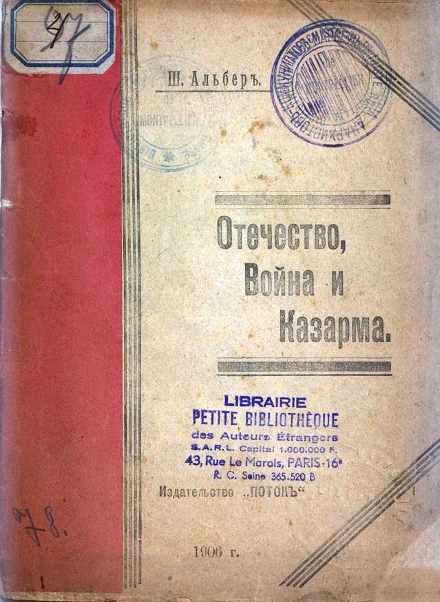 Отечество, война и казарма - Шарль Альбер