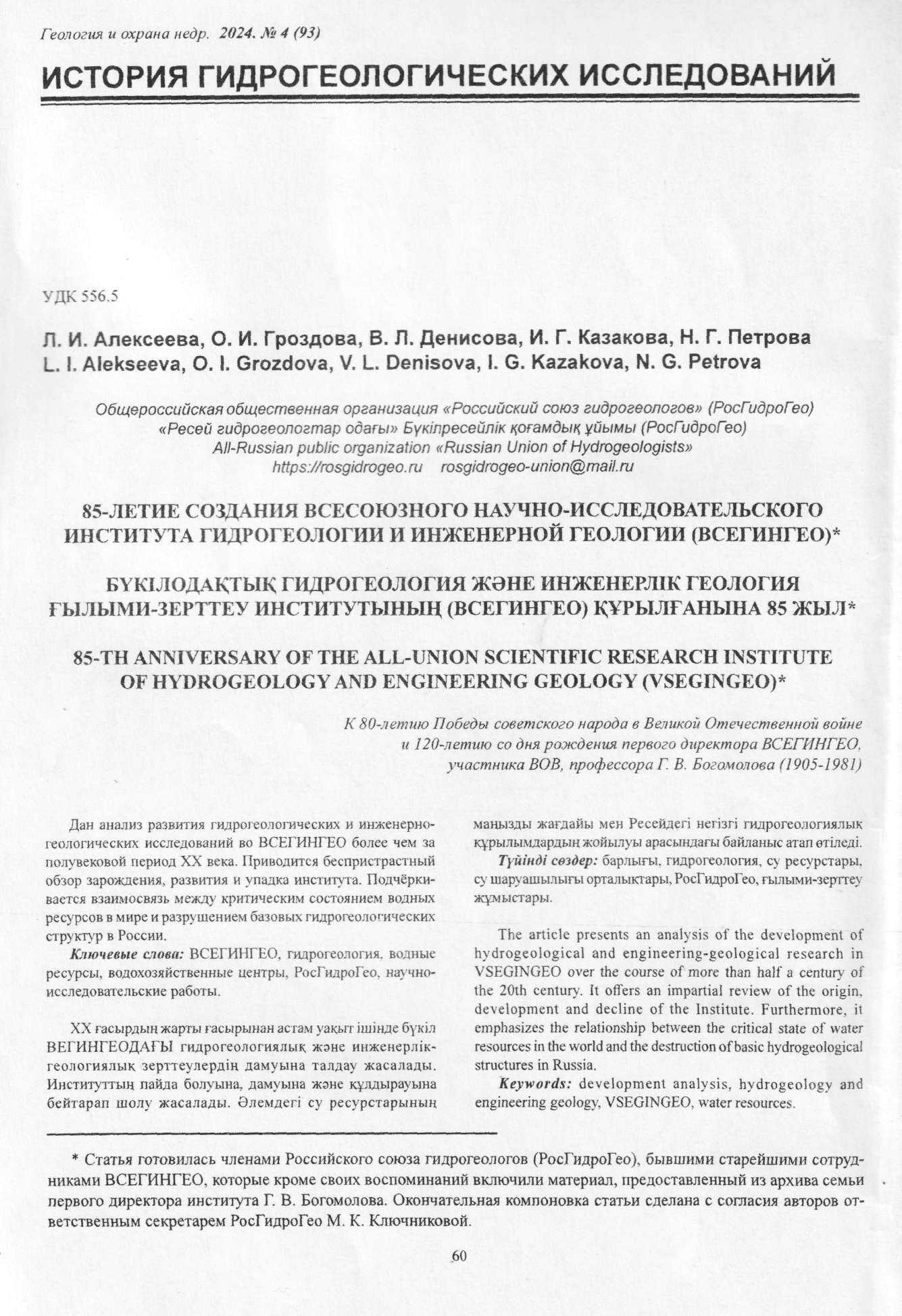 История гидрогеологических исследований - Л. И. Алексеева