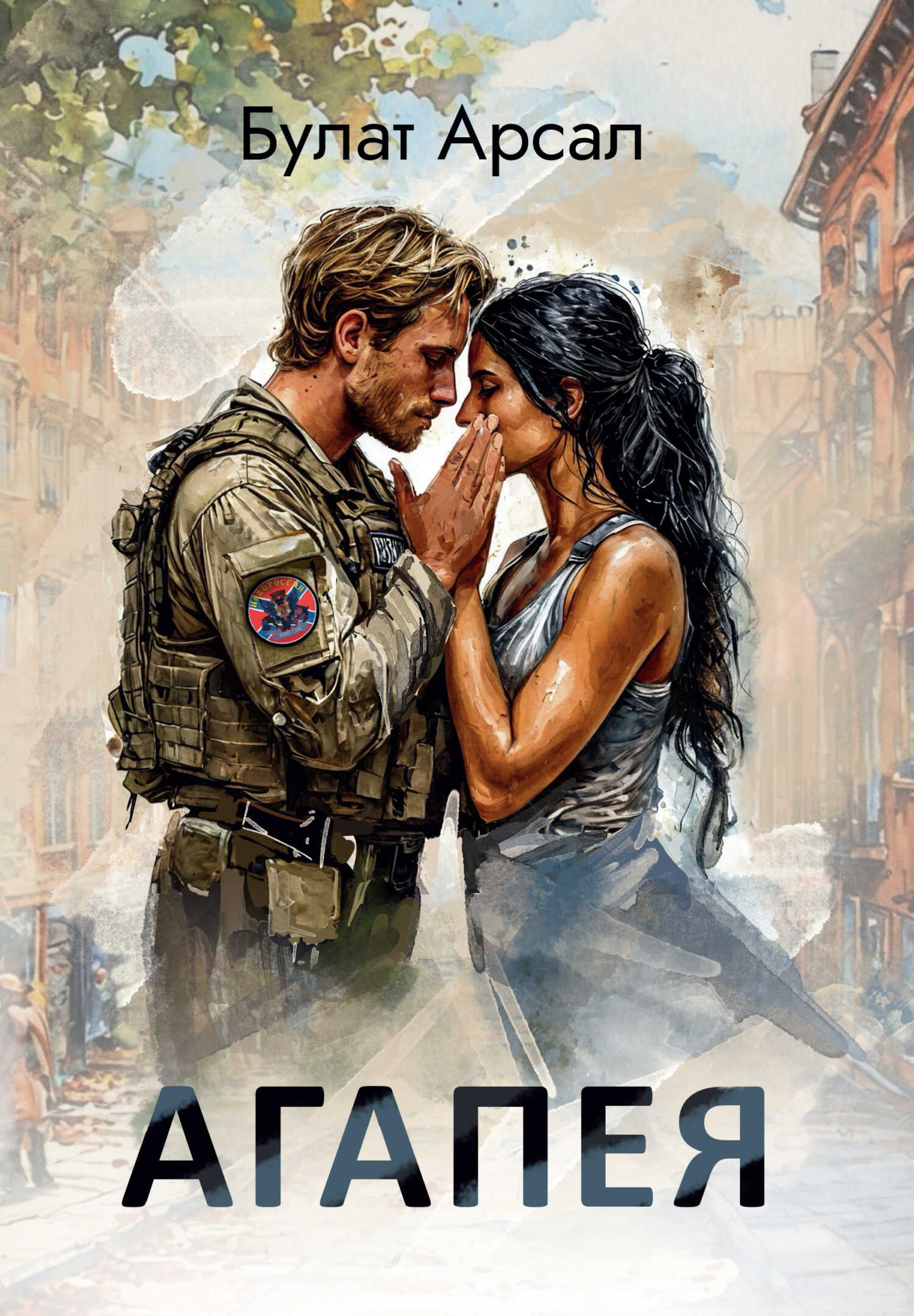 Агапея - Булат Арсал