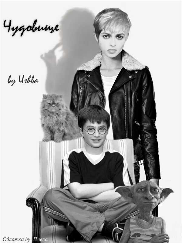 Чудовище - Ushba