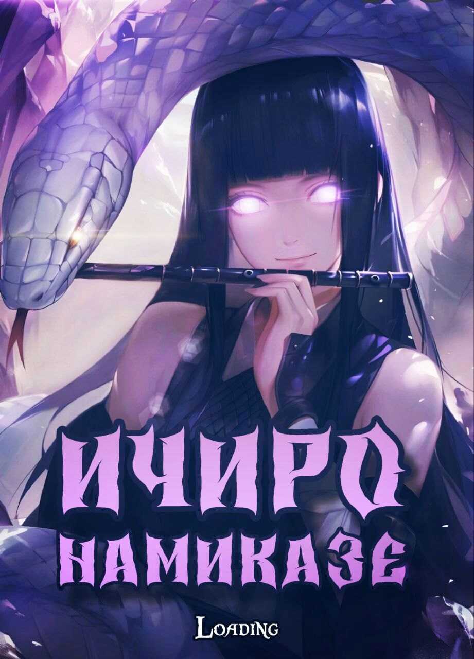 Ичиро Намиказе: Пока мерцает горизонт - Loading