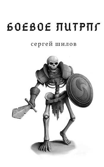 Квантовые войны - Сергей Шилов